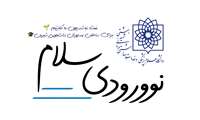معرفی فعالیت های علمی فرهنگی دانشجویان در دانشکده توانبخشی به نو ورودی‌ها